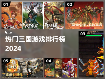 🔥2024最火三国手游TOP榜💥截图1