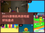 🔥2025必玩的激情肌肉游戏大盘点💪