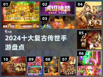 迷失传奇迷失传奇！🔥十大复古传世手游盘点截图1