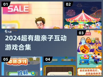 🎉2024亲子互动游戏大合集，超有趣🔥截图1