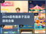 🎉2024亲子互动游戏大合集，超有趣🔥