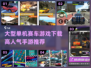 🔥2024高人气赛车手游推荐，极速漂移等你来战！