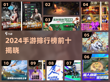 🔥2024手游TOP10出炉！🎮截图1
