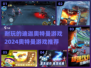 🔥2024必玩迪迦奥特曼游戏推荐🎮