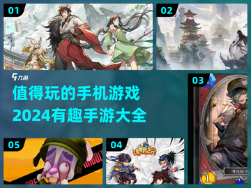 2024手游排行🔥超好玩游戏大全🎉截图1