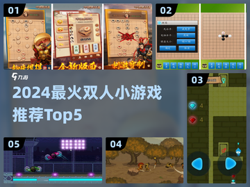 🔥双人游戏TOP5！情侣闺蜜必玩🎮截图1