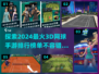 2024必玩！🔥超酷3D网球手游排行榜🎾
