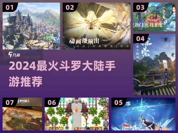 🔥2024最火斗罗手游TOP5💥截图1