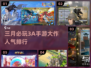 🔥2019年超人气3A手游大作排行✨