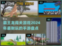 🔥2024必玩！超酷霸王龙闯关手游🔥