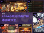 🔥2024必玩！经典打副本游戏大盘点🔥