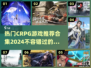 🔥2024必玩CRPG游戏推荐下载合集🎮