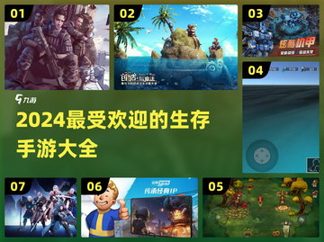 🔥2024必玩！超人气生存手游推荐🎉截图1