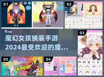 2024必玩✨魔幻女孩换装手游推荐🔥截图1