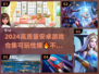 🔥2024必玩！高质量安卓游戏合集💥