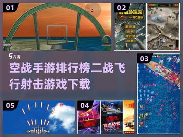🔥2022最刺激空战手游下载排行榜✈截图1