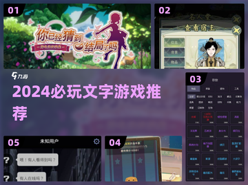 🔥2024必玩文字游戏推荐📚截图1