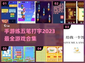 🔥2023必玩！五笔打字手游合集🎉截图1