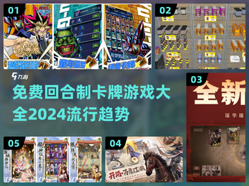 免费回合制卡牌游戏推荐🔥2024流行大全✨截图1