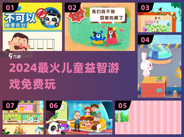 🎯2024儿童益智游戏TOP榜！免费玩到嗨💥截图1
