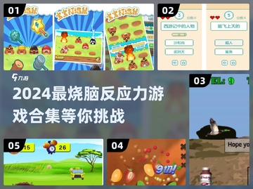 🔥2024最烧脑反应力游戏合集💥🎮截图1