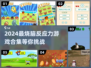 🔥2024最烧脑反应力游戏合集💥🎮