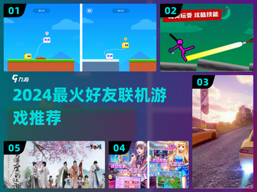 🔥2024最火好友联机游戏大揭秘！🎮🔥截图1