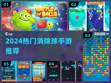 🔥2024超火消除球手游合集！🎮✨截图1