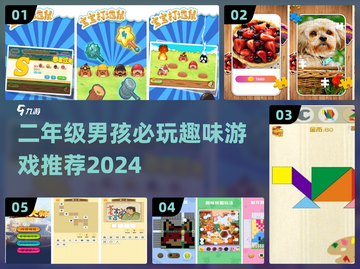 🎮二年级男孩必玩！2024超有趣儿童游戏大揭秘！截图1