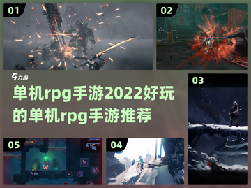 🔥2022超好玩单机RPG手游推荐🎮截图1