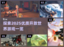 🔥2025年必玩的优质开放世界游戏📖