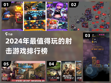 💥2024必玩射击游戏🔥排行榜TOP几款不容错过！🎮截图1