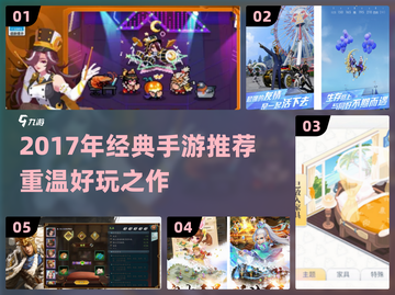 2017年神作手游推荐🔥经典必玩榜单🎮截图1