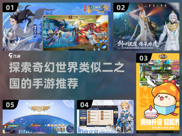 媲美二之国手游！这些游戏玩法超赞🔥截图1