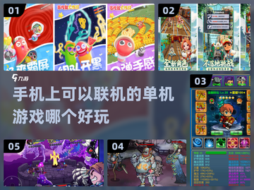 🔥2024必玩！可联机单机手游合集🎉截图1