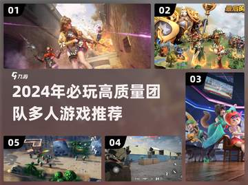 🔥2024必玩高质量团队多人游戏推荐🎮截图1