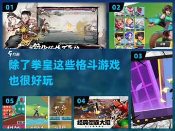 🔥2022必玩！超有趣格斗游戏推荐💥截图1