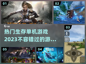 🔥2023超好玩生存类单机游戏推荐🔥截图1