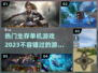 🔥2023超好玩生存类单机游戏推荐🔥