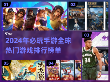 🔥2024手游排行榜🔥高人气游戏等你来战！🎮截图1