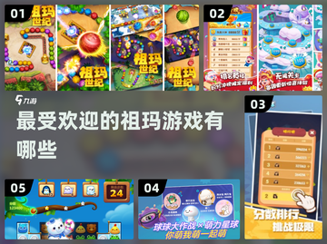 2022最受欢迎祖玛游戏🔥你玩过几款？截图1