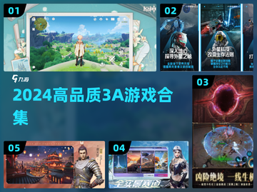 🎮2024顶级3A游戏合集🔥免费下载！截图1