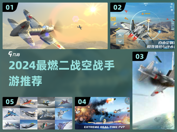 🔥2024二战空战手游TOP榜🎮空战迷必玩！截图1