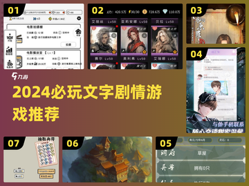 🔥2024必玩文字剧情神作💥截图1