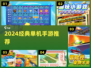 🔥2024单机手游神作TOP榜💥