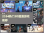 🔥2024必玩3D国漫神作🎮