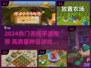 2024🔥超好玩的农场手游推荐！🎮种田党必玩