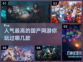 2023国产网游🔥高人气排行榜💥