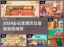 🔥2024必玩！免费烹饪冒险游戏大推荐🎮