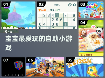 🔥2024最火宝宝自助游戏大揭秘！👶🎮截图1